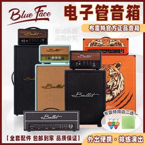 Bullet布雷特电子管电吉他音箱