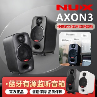 NUX纽克斯AXON3有源监听音箱桌面蓝牙录音棚乐器手机电脑便携音响