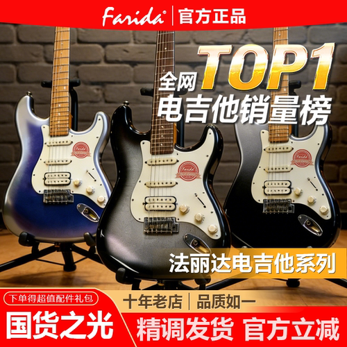 法丽达电吉他初学进阶演出套装