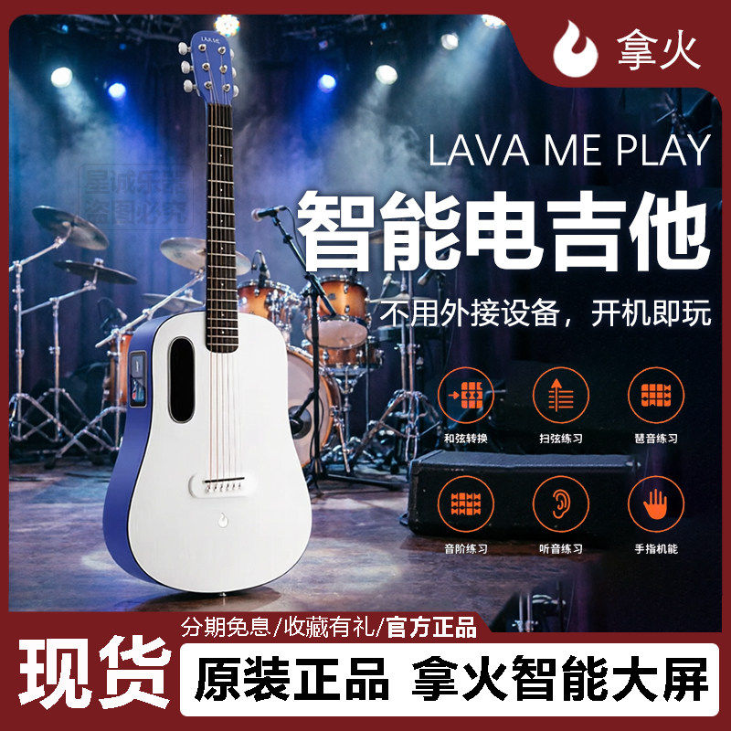 LAVA 拿火 ME Play  智能电吉他 开机即玩 自带屏幕触控弹唱正品