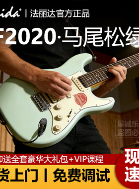 Farida法丽达F2020入门进阶电吉他F5020单单双拾音器演出排练摇滚