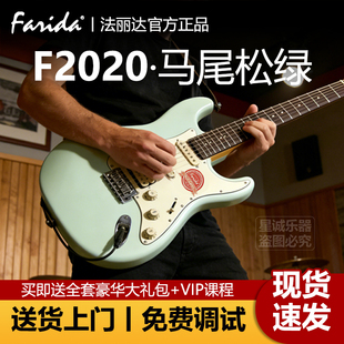 Farida法丽达F2020入门进阶电吉他F5020单单双拾音器演出排练摇滚