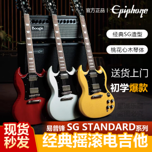 摇滚电吉他 Epiphone易普锋 经典 Standard 高把位舒适演奏神器