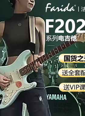 Farida法丽达 F2020初学者入门进阶通用单单双电吉他套装现货速发