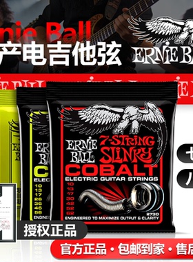 EB美产正品老鹰Ernie Ball 电吉他七弦八弦套装2620 2621镀镍琴弦