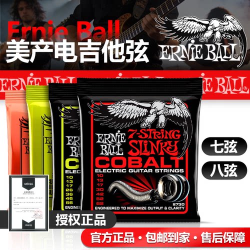 ErnieBall电吉他琴弦美产正品