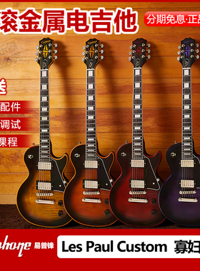 Epiphone 易普锋 Les Paul Custom Widow 限量款寡妇系列电吉他