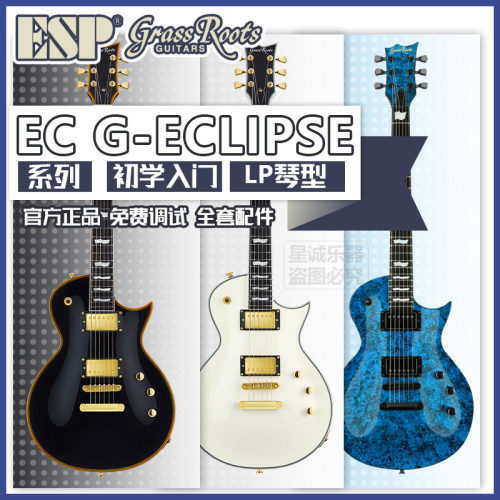 ESPEC-CTMLP琴型新手电吉他