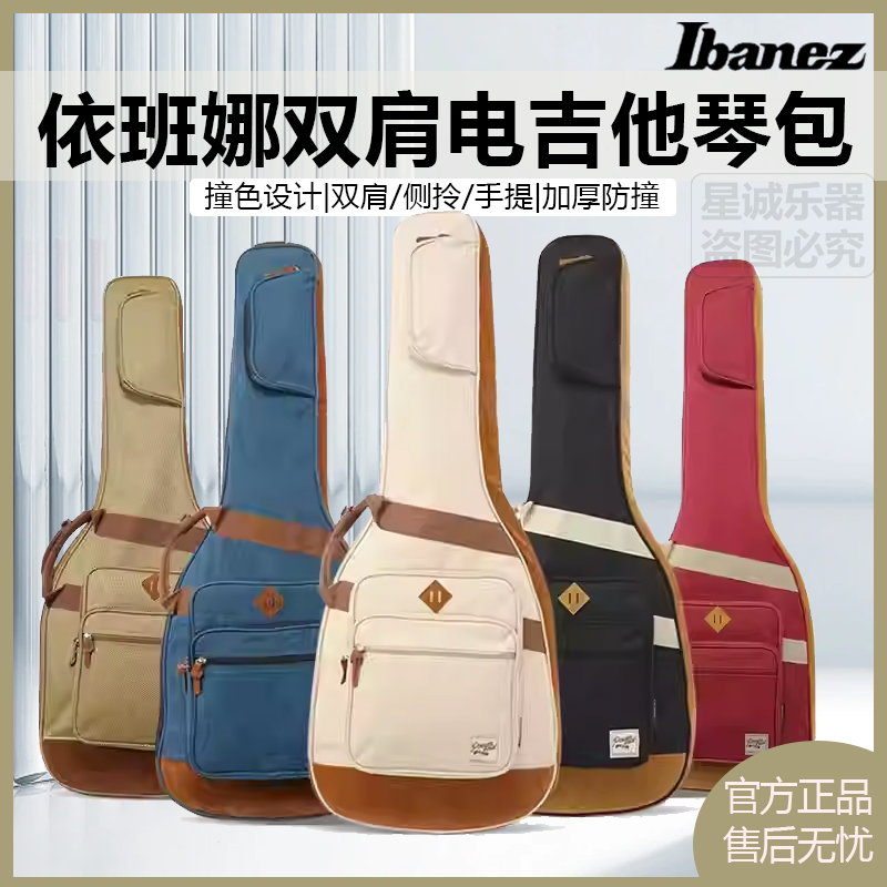 Ibanez依班娜电吉他专用琴包撞色设计加厚防撞防尘双肩背包琴盒
