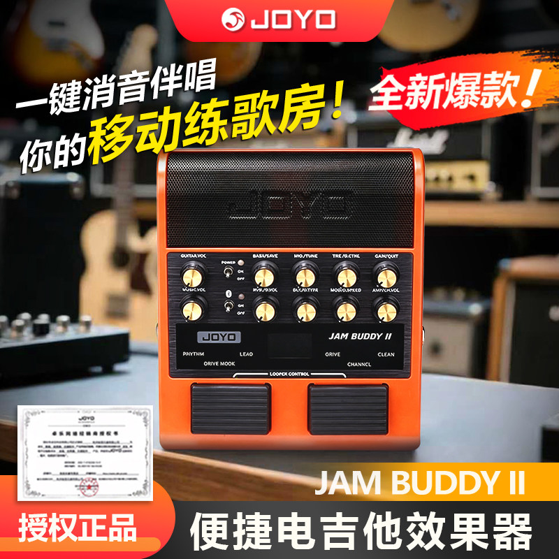 JOYO卓乐Jam Buddy二代蓝牙双通道效果器便携式吉他音箱练习家用