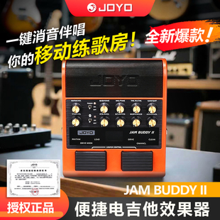 JOYO卓乐Jam Buddy二代蓝牙双通道效果器便携式吉他音箱练习家用
