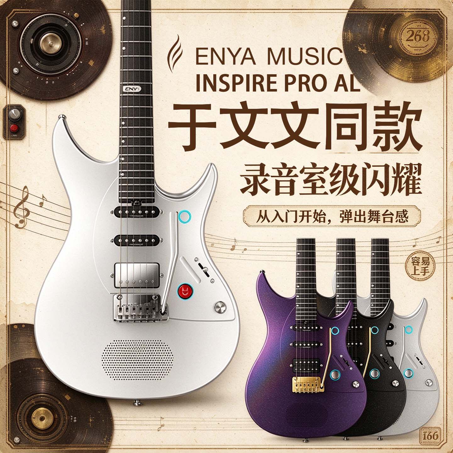 恩雅智能电吉他 Inspire Pro AL 于文文同款碳纤维一体琴自带音箱