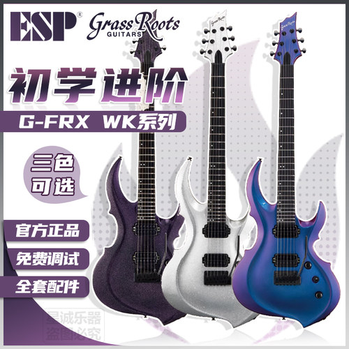 G-FRXWK系列入门进阶电吉他