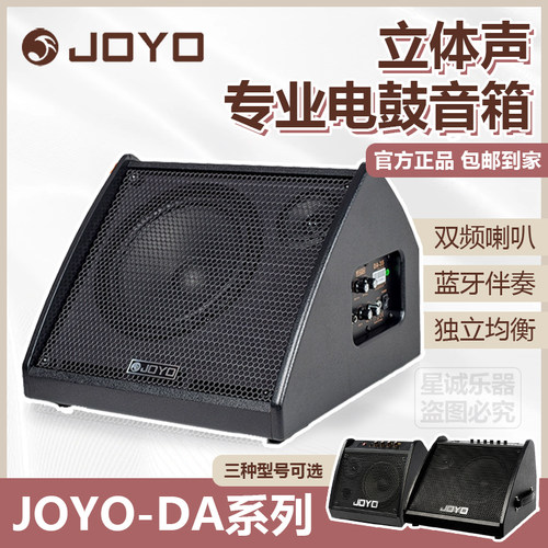 JOYO卓乐键盘音箱电鼓蓝牙音响
