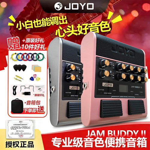 JOYOJAMBUDDY内置蓝牙吉他音箱