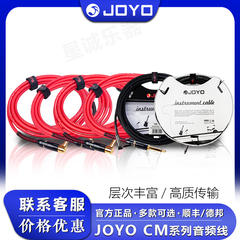 JOYO高端乐器连接线电箱吉他降噪贝斯效果器拾音器专业演出音频线