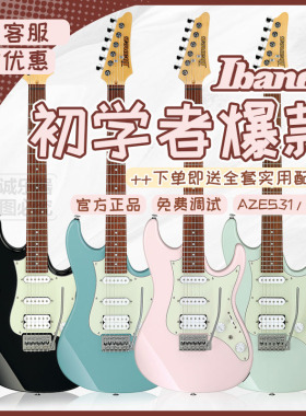 Ibanez依班娜电吉他AZES31/40印尼进口初学入门电吉他套装可选