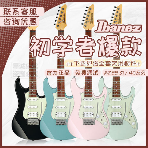 电吉他依班娜azes40新手琴带单切