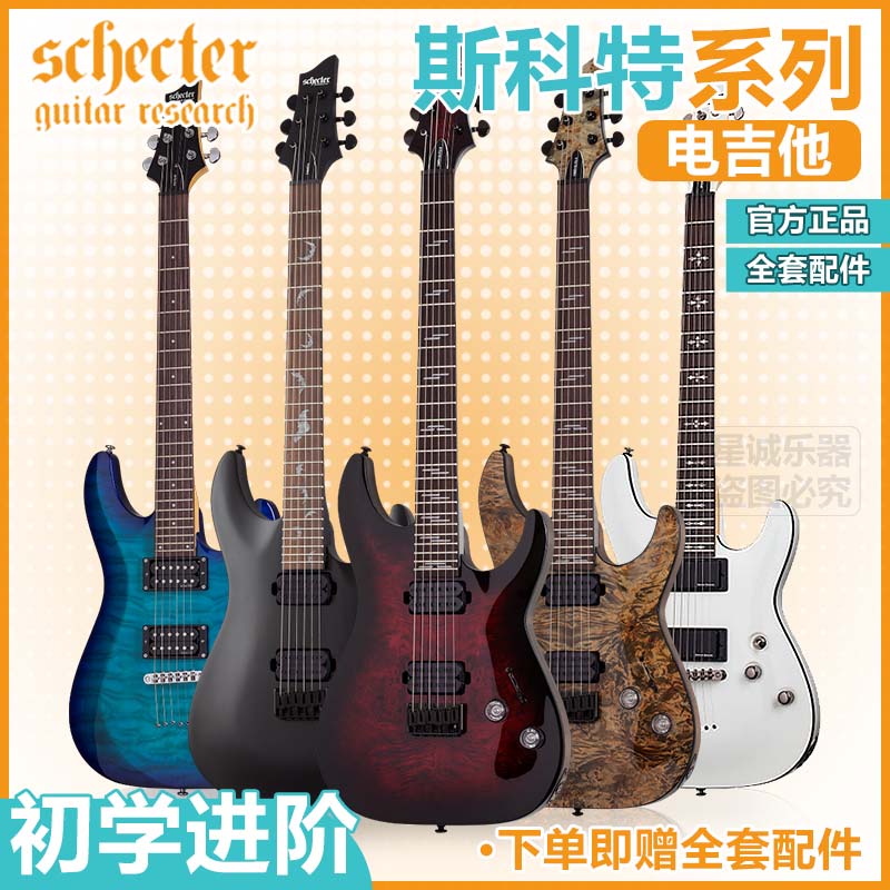 Schecter斯科特电吉他系列入门