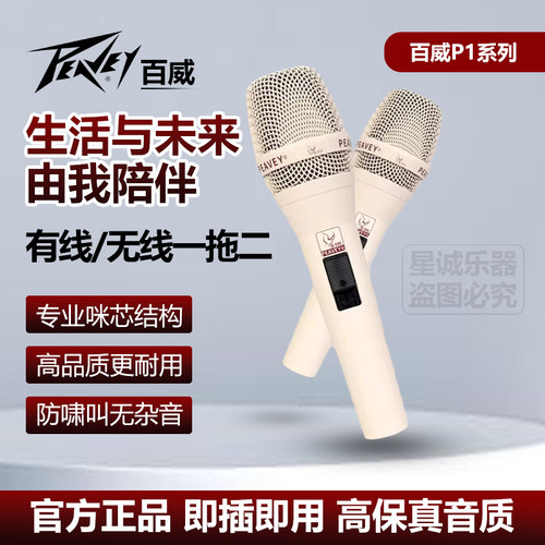 Peavey百威话筒P1-100有线无线一拖二动圈防啸叫无杂音麦克风包邮
