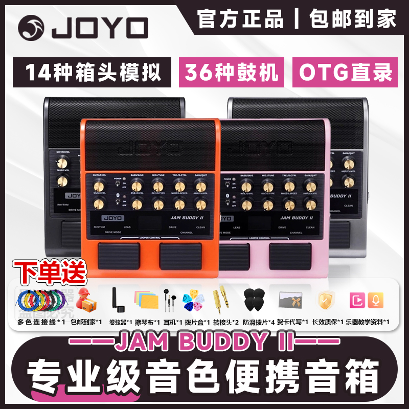 JOYO卓乐JAM BUDDY 二代便携吉他音箱专业音色直播内录带鼓机音响