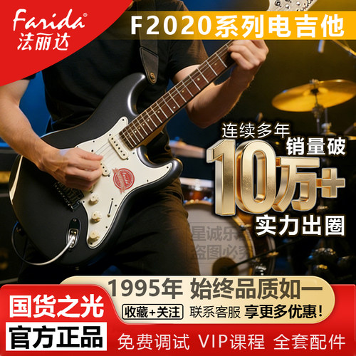法丽达入门进阶电吉他