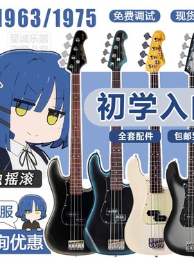 JD贝斯 P/J bass 孤独摇滚同款初学者电贝司白色贝斯jd1963电贝司