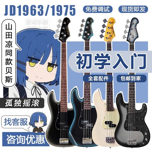 JD贝斯孤独摇滚PB1963入门电贝司