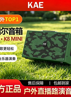 KAE楷尔K8MINI音箱户外舞台路演直播K8吉他弹唱电吹管声乐器音响