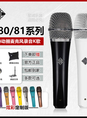 Telefunken/德律风根 M80 M81动圈麦克风话筒套装设备舞台现场K歌
