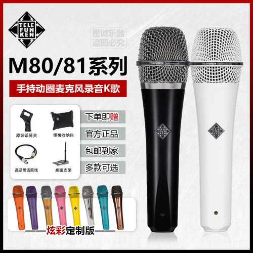 德律风根M80M81动圈麦克风