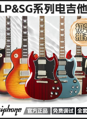 Epiphone电吉他SG Standard SG61VC Modern/LP初学入门易普锋套装