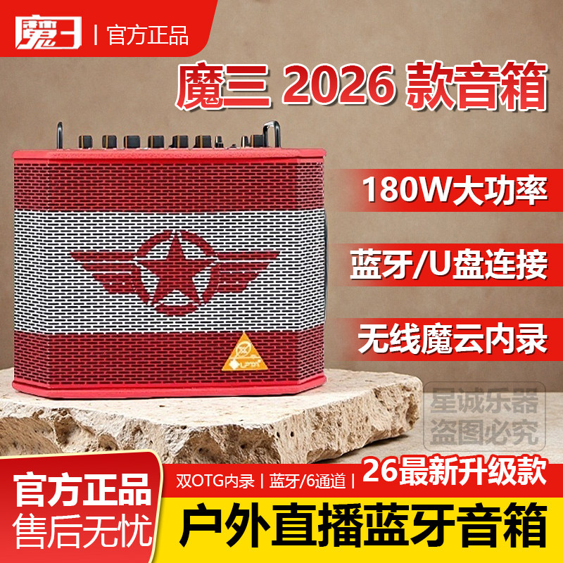 【新款】魔三PLUSX魔3电吉他户外直播内录表演音响音箱26新款正品