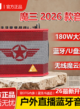 【新款】魔三PLUSX魔3电吉他户外直播内录表演音响音箱26新款正品