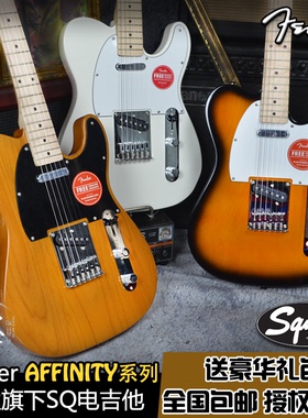 Fender芬达Squier Affinity Series Telecaster电吉他2022新款