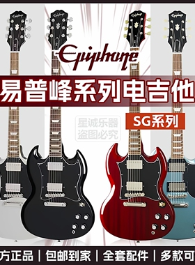 易普锋Crestwood Custom (Tremotone) 电吉他SG Standard初学进阶