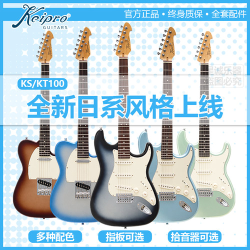 keipro正品电吉他ks/kt100初学