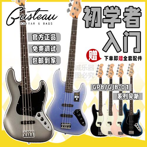 GUSTEAU古斯特初学者入门电贝斯