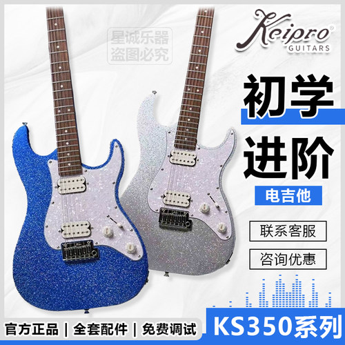 KeiproKS350正品电吉他新入门
