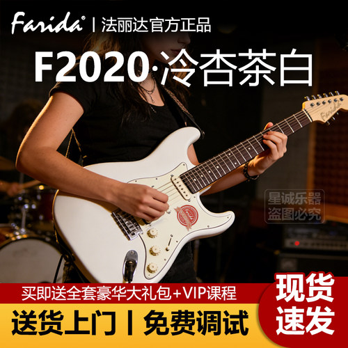 法丽达电吉他入门进阶正品套装