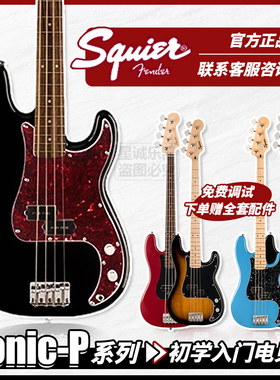 Fender芬达Squier初学者affinity音速Sonic首秀Debut电贝司电贝斯