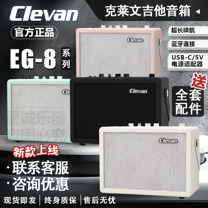 克莱文官方正版多功能电吉他音响