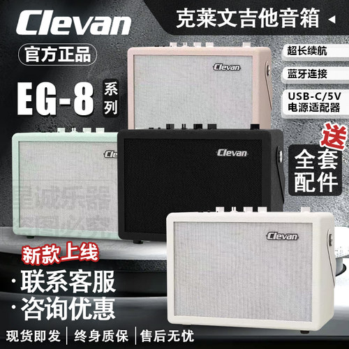 克莱文官方正版多功能电吉他音响