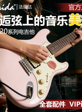 Farida法丽达F2020入门初学电吉他初学推荐进阶F5020单单双正品