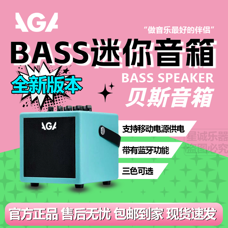 AGA电贝斯专用迷你音箱蓝牙内录便携演出练习家用电贝司bass音响