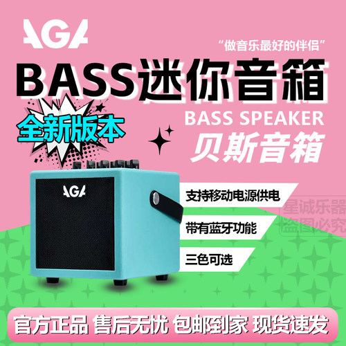 AGA电贝斯专用迷你音箱蓝牙内录便携演出练习家用电贝司bass音响