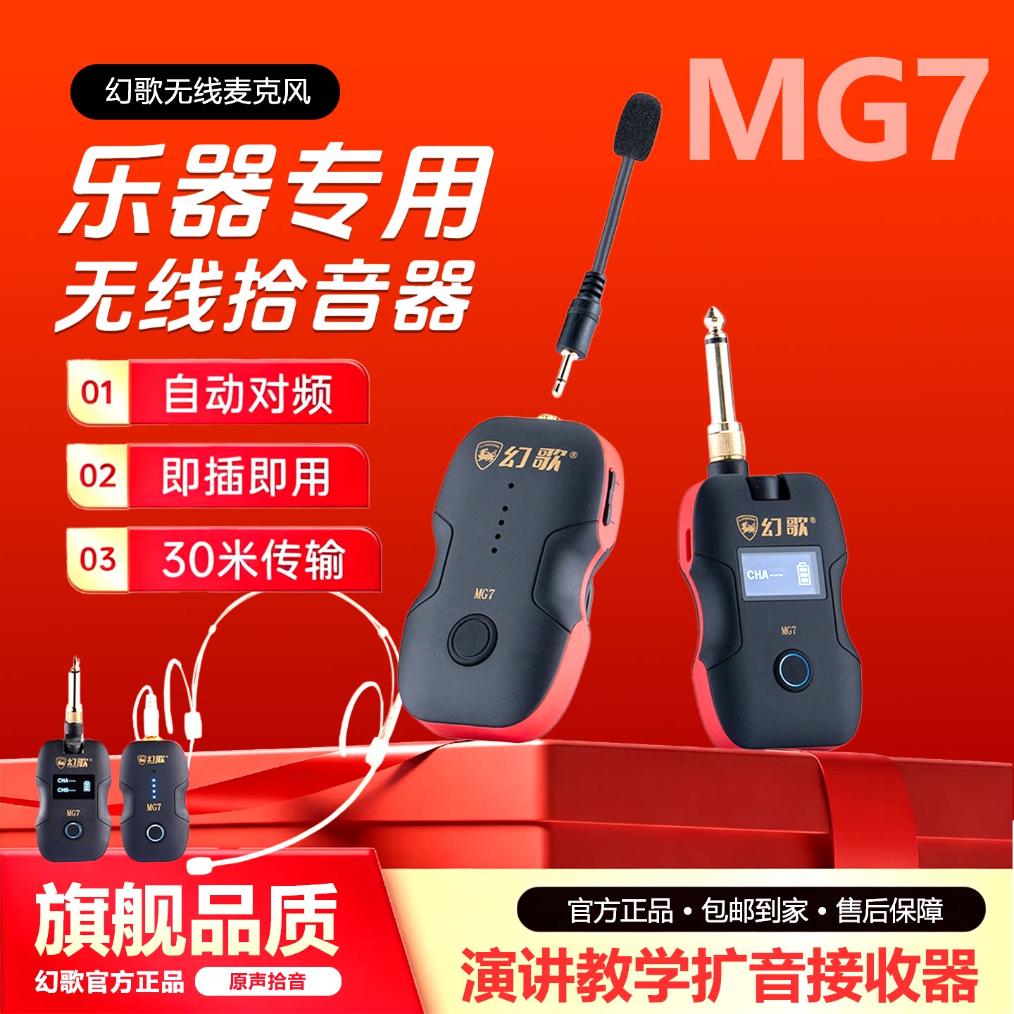 幻歌MG7头戴式无线麦克风娱乐弹唱主持直播演讲教学扩音接收器