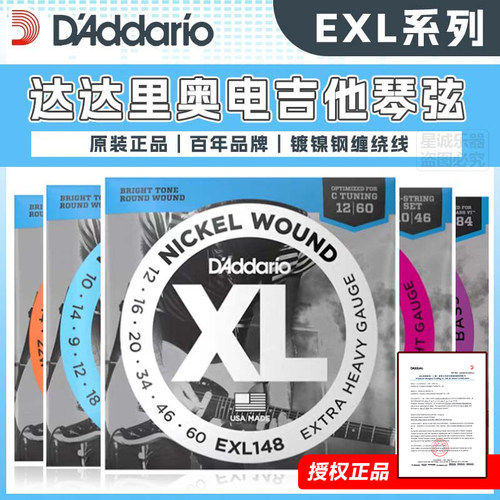 原装正品达达里奥EXL系列吉他弦