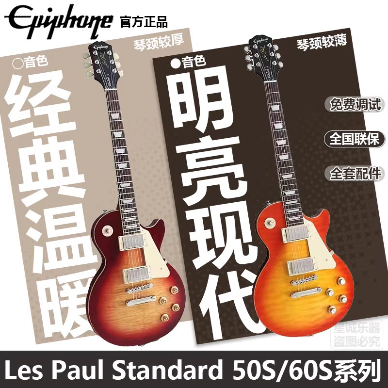Epiphone易普锋电吉他Les Paul 50S/60S易普峰黑卡 1959官方正品