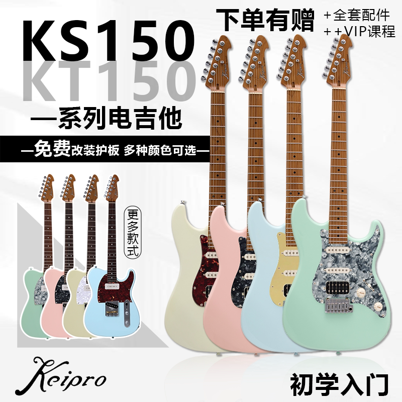 新款Keipro KS/KT 150新手入门进阶电吉他套装专业演奏